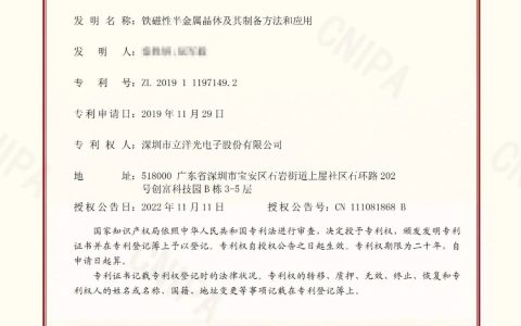 大功率LED厂商立洋光电再获得一项发明专利授权