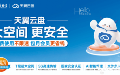 实力担当！看中国电信天翼云盘如何在江苏聚拢千万用户