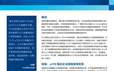 打通云边端，网络变革按下加速键