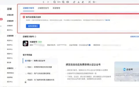 个体店和企业店官方账号如何操作成为混合经营账号