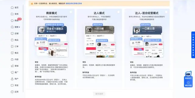 个体店和企业店官方账号如何操作成为混合经营账号