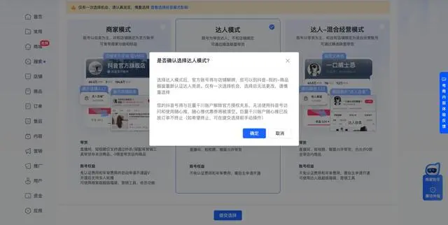 个体店和企业店官方账号如何操作成为混合经营账号