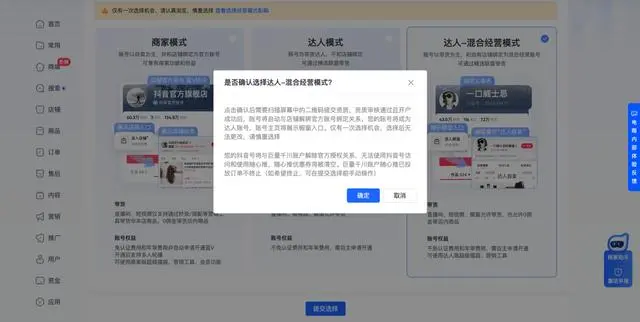 个体店和企业店官方账号如何操作成为混合经营账号