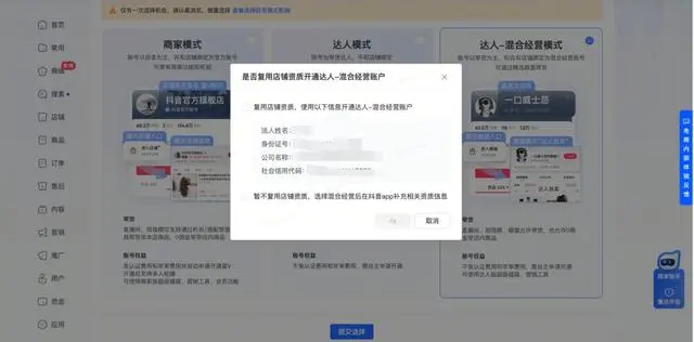 个体店和企业店官方账号如何操作成为混合经营账号