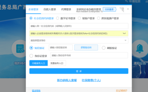 转发收藏！广西电子税务局新版登录知识点来了