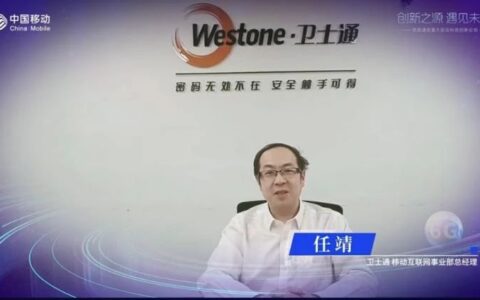 中国移动携手卫士通共同探索量子VoLTE领域