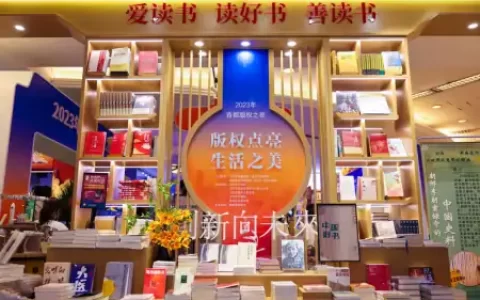 第23个世界知识产权日，版权激活文化创新