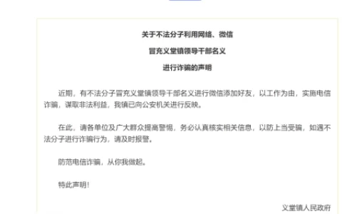 谨防上当受骗！临沂多地公安、镇政府发布紧急提醒