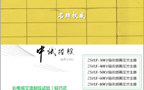 （实力中试）电缆耐压诊断发生器