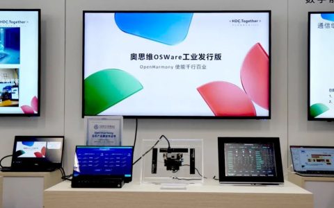 奥思维使能OpenHarmony生态建设  华为HDC上再推新成果