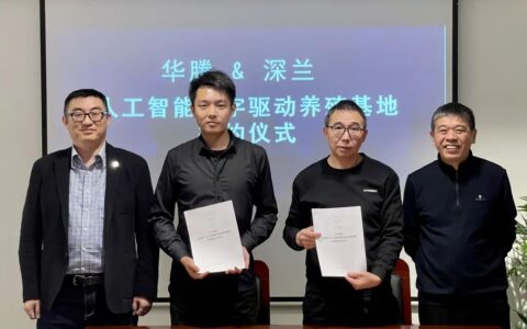 华腾集团牵手深兰科技，构建AI数字驱动养殖基地