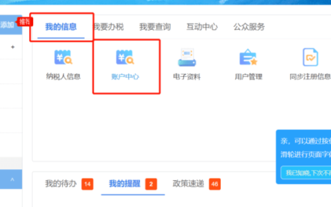 广西电子税务局账户中心、开票员设置操作指引