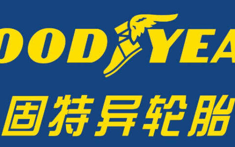 GOODYEAR是什么牌子的轮胎？GOODYEAR轮胎什么档次