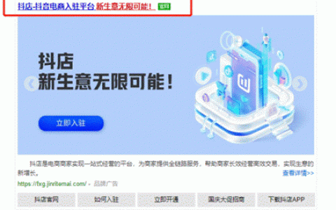 登录抖店官网 快速入驻流程来袭