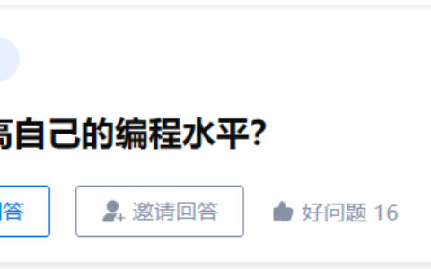 六星教育：程序员如何提高自己的编程水平？8大实用工具强烈推荐!