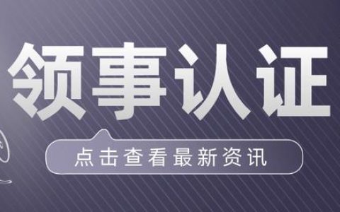 新西兰出生纸国内上户口，公证认证流程时间费用指南