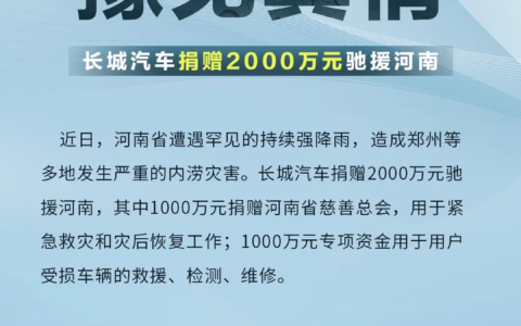 每天车闻：长城汽车提供24小时免费道路救援
