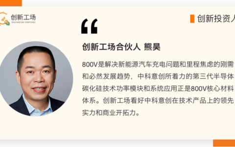 中科意创完成数千万元A+轮融资，用于功率半导体先进封装产线建设