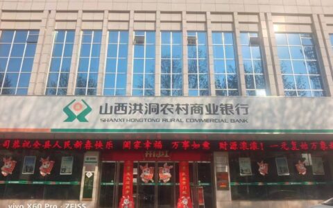 山西洪洞农商行无故信贷自圆其说 暗找“化事人”