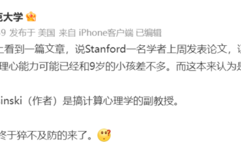 ChatGPT原来是拥有心智的？