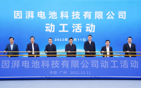 因湃电池动工，填补广州电池产业空白