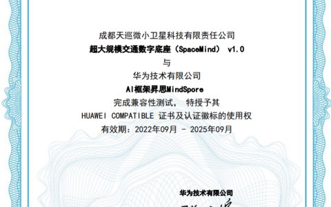 昇腾AI解决方案 成都天巡微小推超大规模交通数字底座方案 助力智慧交通