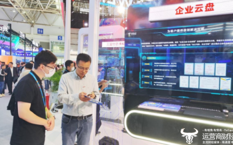 天翼企业云盘携信创能力亮相福州云生态大会