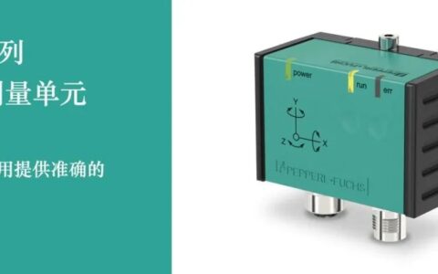 倍加福推出全新惯性测量单元F99系列，为动态应用提供无差错的倾角检测