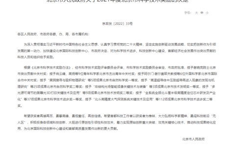 北醒荣获北京市科学技术奖二等奖