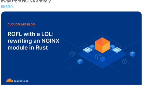 Cloudflare用Rust重写Nginx C模块，构建没有Nginx的未来