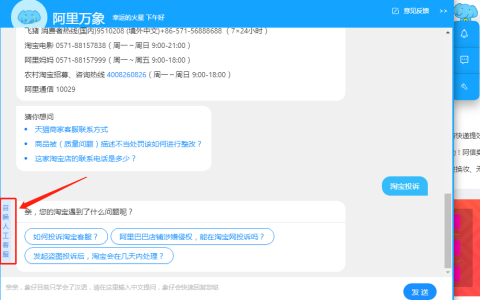 淘宝客服电话是多少？如何联系淘宝客服？
