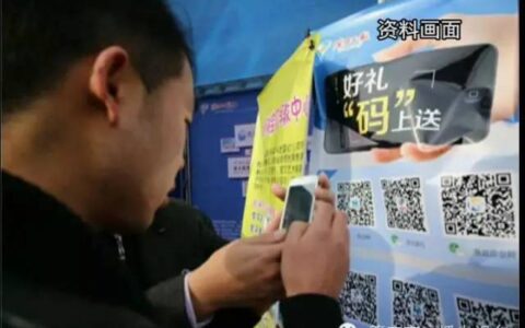扫二维码就有红包？小心掉进骗子的陷阱-关于扫二维码的骗局