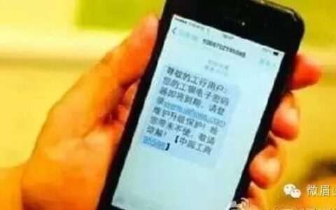 警惕！眉山发生2起“95588”短信诈骗案