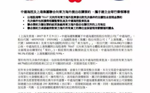 中远海控收购OOCL细节曝光，世界第三大船公司将诞生!