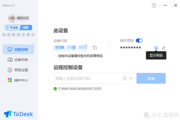 远控软件选向日葵还是 ToDesk? 拒绝割韭菜,我只留一个就够了-远程控制 除了向日葵