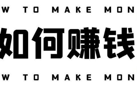 三种省钱和挣钱的方法，适用于想要赚点小钱的人群-三种省钱的方法