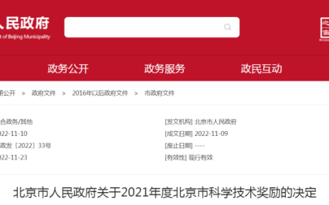 中国电科信创成果荣获2021年度北京市科学技术进步一等奖