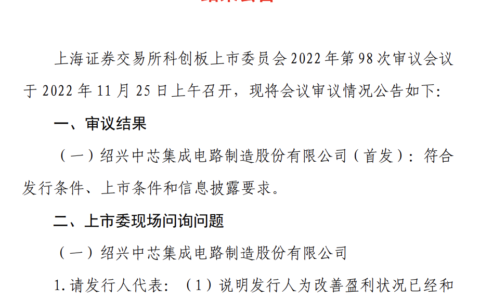 刚刚！中国大陆最大MEMS代工厂IPO过会！募资125亿创纪录！