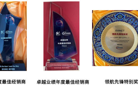 安富利大中华区斩获英飞凌多项大奖