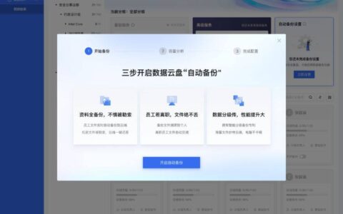 360企业安全云全新推出数据云盘