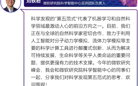 微软研究峰会2022亮点提前看 不能错过的大场面