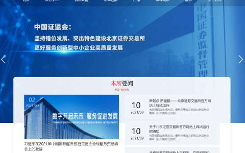北京证券交易所官网上线试运行