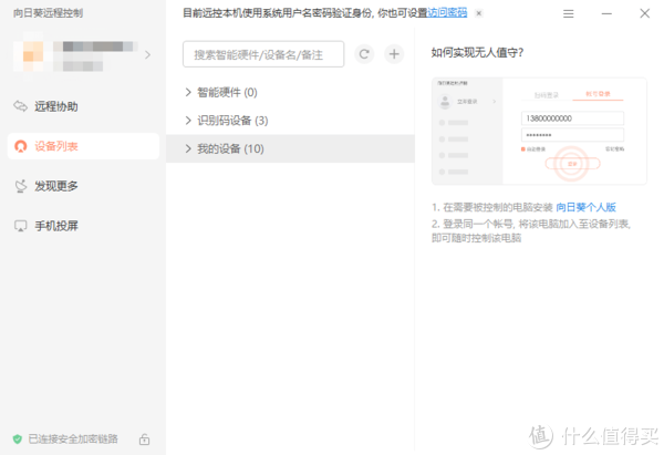 远控软件选向日葵还是 ToDesk? 拒绝割韭菜,我只留一个就够了-远程控制 除了向日葵