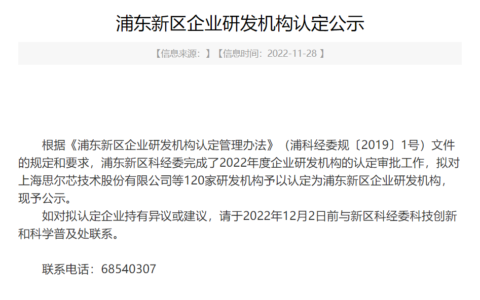时擎科技荣获上海市浦东新区企业研发机构认定