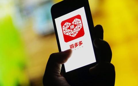 拼多多规范商家信用：失信严重者拒绝再入驻