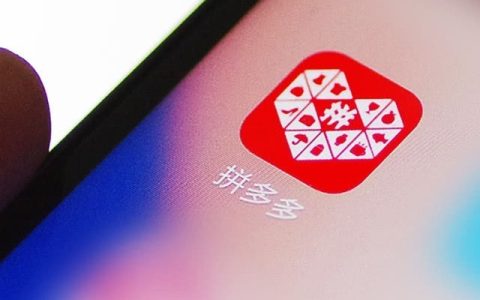 拼多多发布公告 口罩恶意涨价商家将被下架