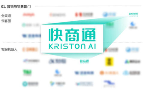 快商通入选爱分析《中国智能通讯云行业趋势报告》