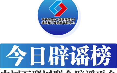 今日辟谣（2023年4月26日）