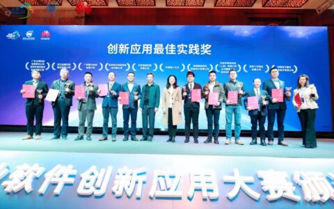 芯和半导体荣获第二届工业软件创新应用大赛最佳实践奖