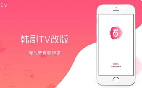 韩剧tv网页版本是哪个？韩剧tv怎么少了好多韩剧？